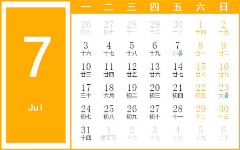 六月二十三日|万年历2023年6月23日日历查询